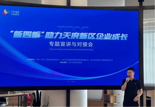 成都欢潮网络科技新四板助力天府新区企业成长专题宣讲 网络技术服务赋能企业腾飞